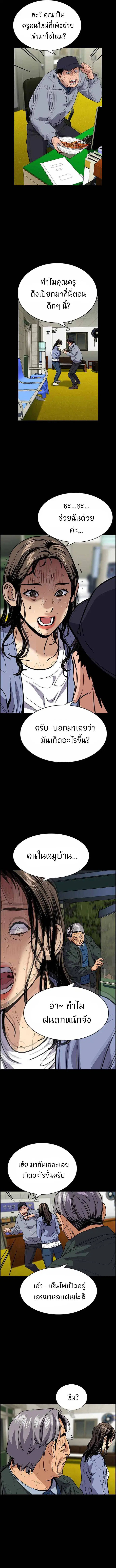 True Education ตอนที่ 72 หน้า 12