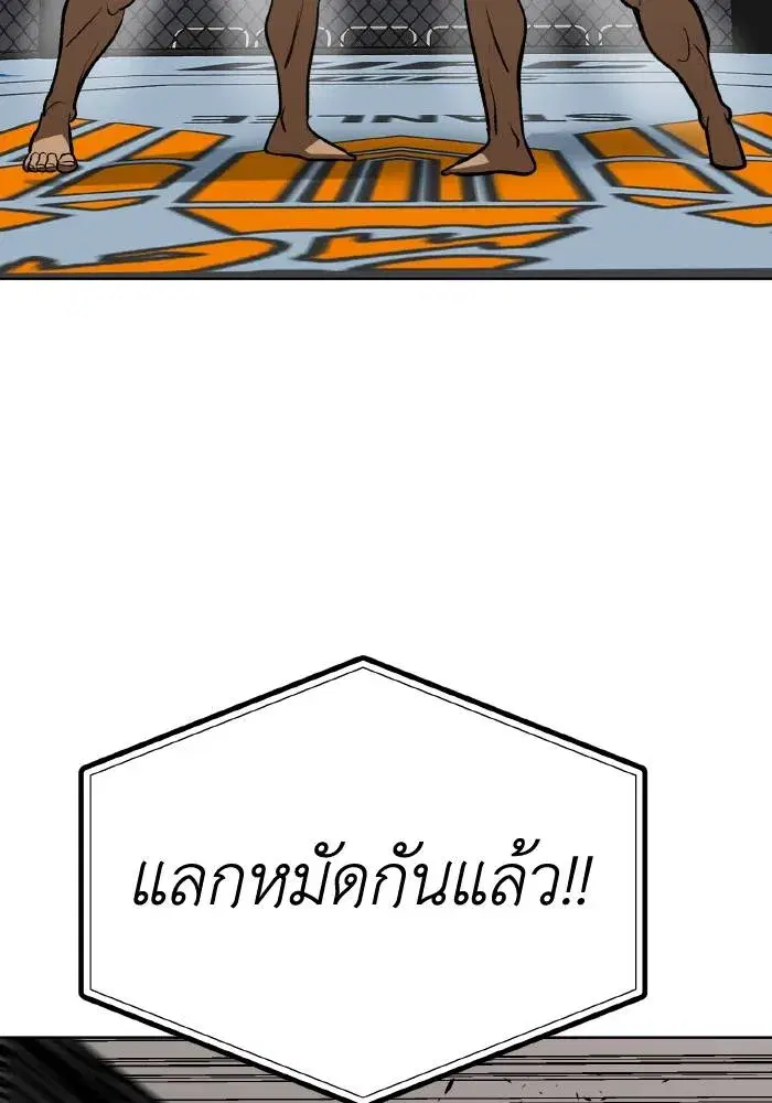 King of the Octagon ตอนที่ 90 หน้า 26