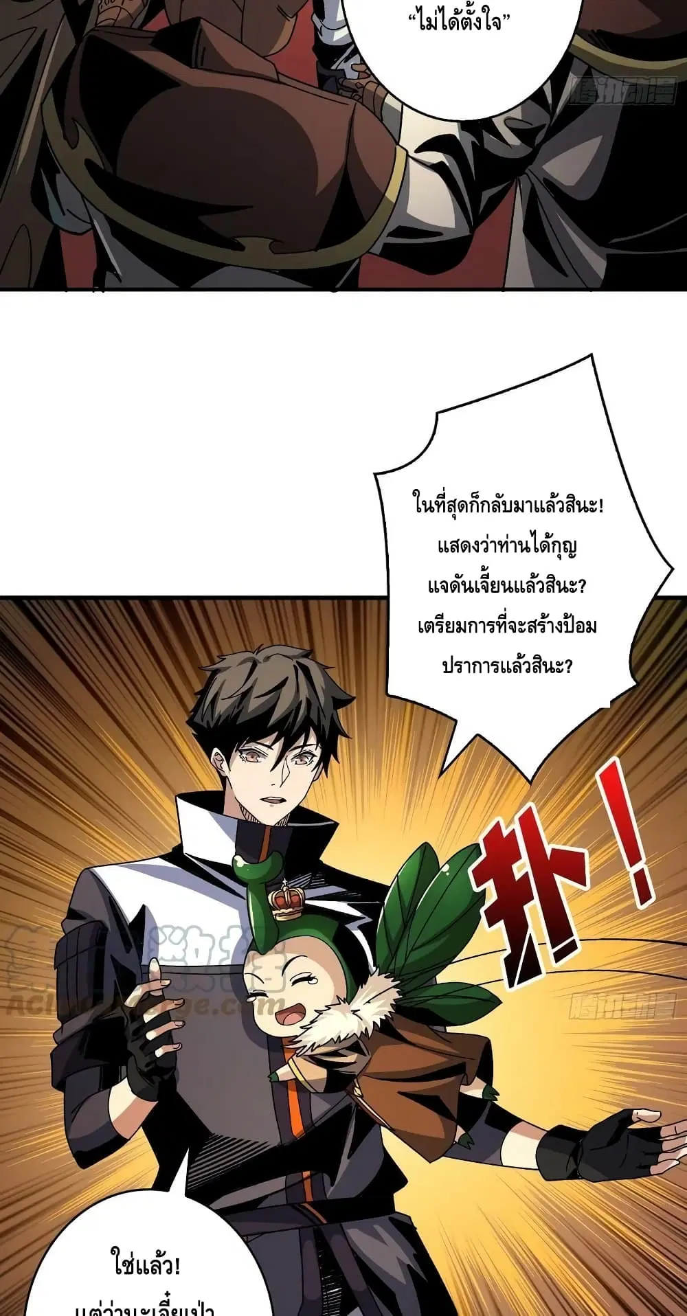 King Account at the Start ตอนที่ 205 หน้า 4