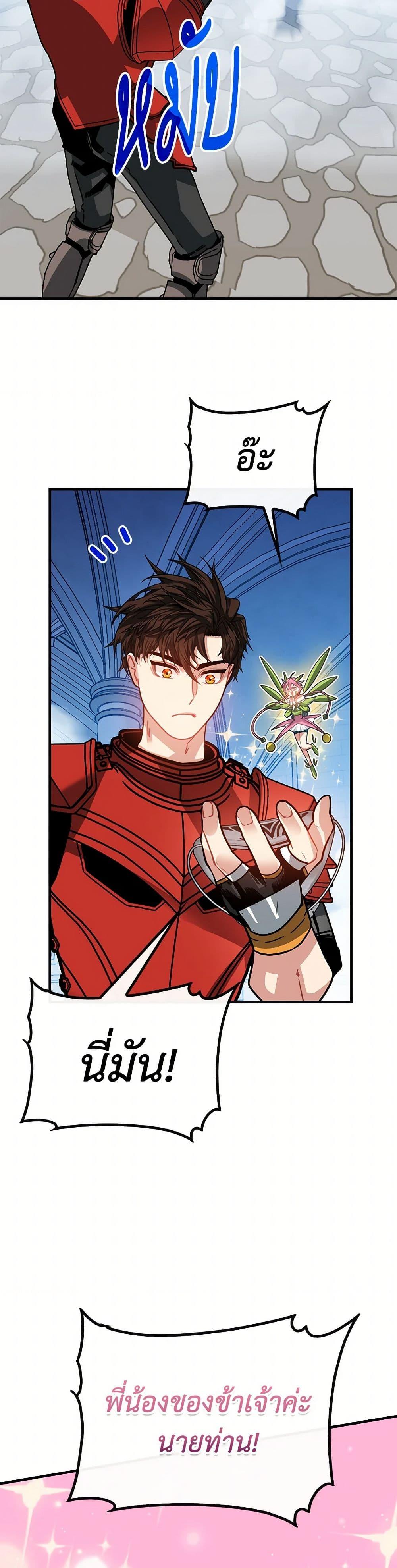 SSS-Class Gacha Hunter ตอนที่ 117 หน้า 41