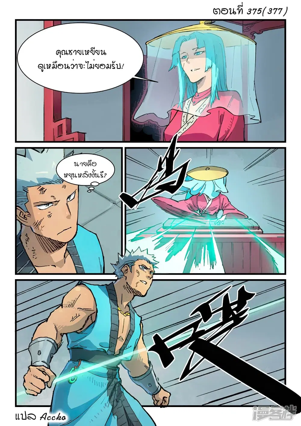 Star Martial God Techniquer ตอนที่ 375 หน้า 1