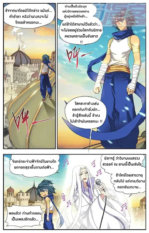Doupo Cangqiong ตอนที่ 51 หน้า 9