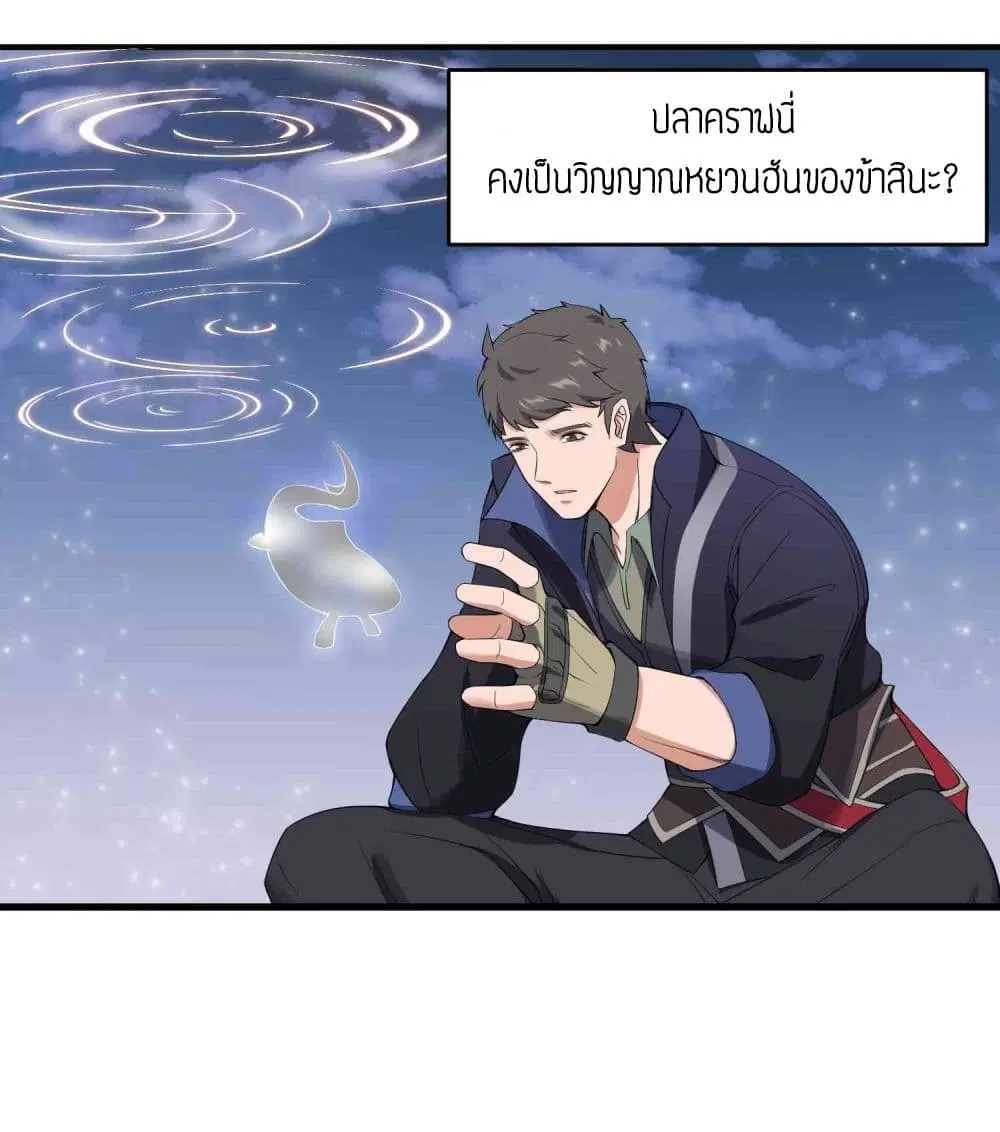 Super Warrior in Another World ตอนที่ 6 หน้า 12
