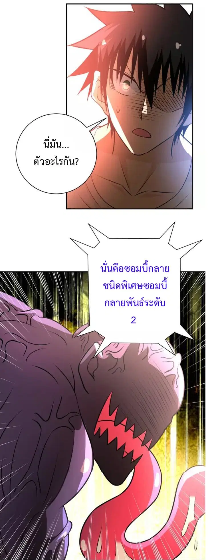 Apocalyptic Super System ตอนที่ 46 หน้า 24