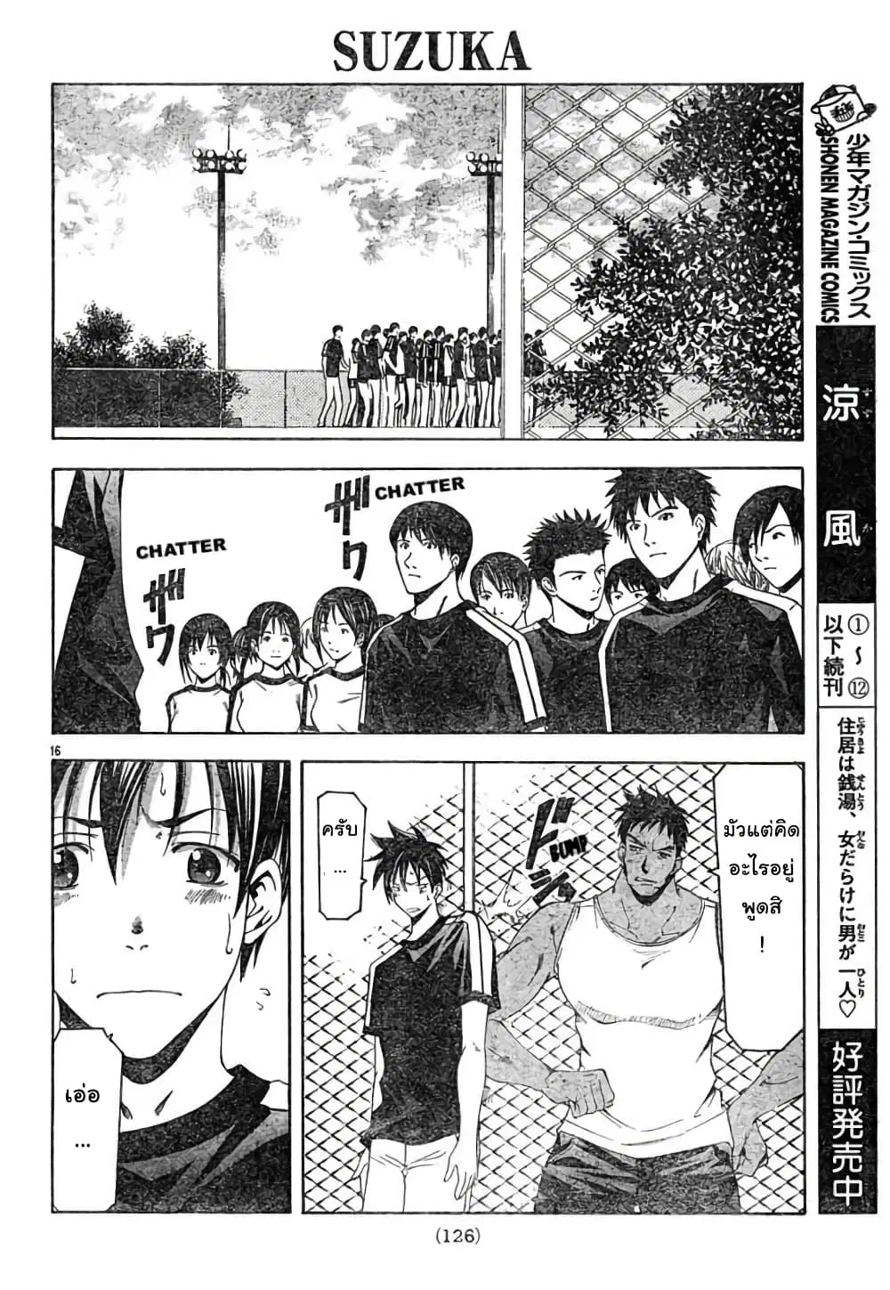 Suzuka ตอนที่ 120 หน้า 16