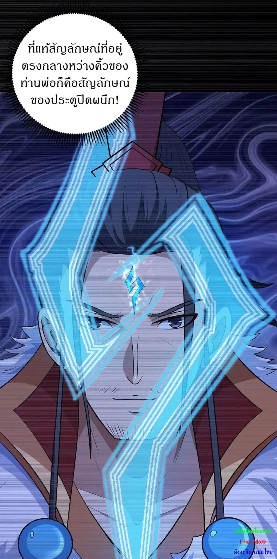 God of Martial Arts ตอนที่ 560 หน้า 29