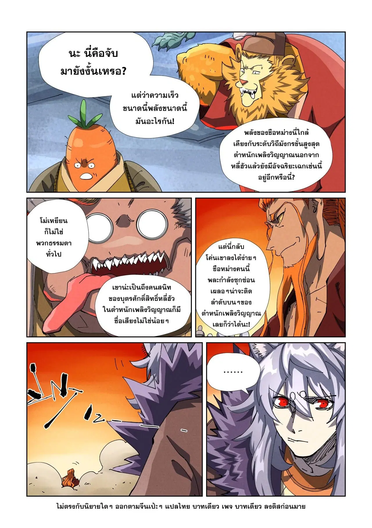 Tales of Demons and Gods ตอนที่ 483 หน้า 9