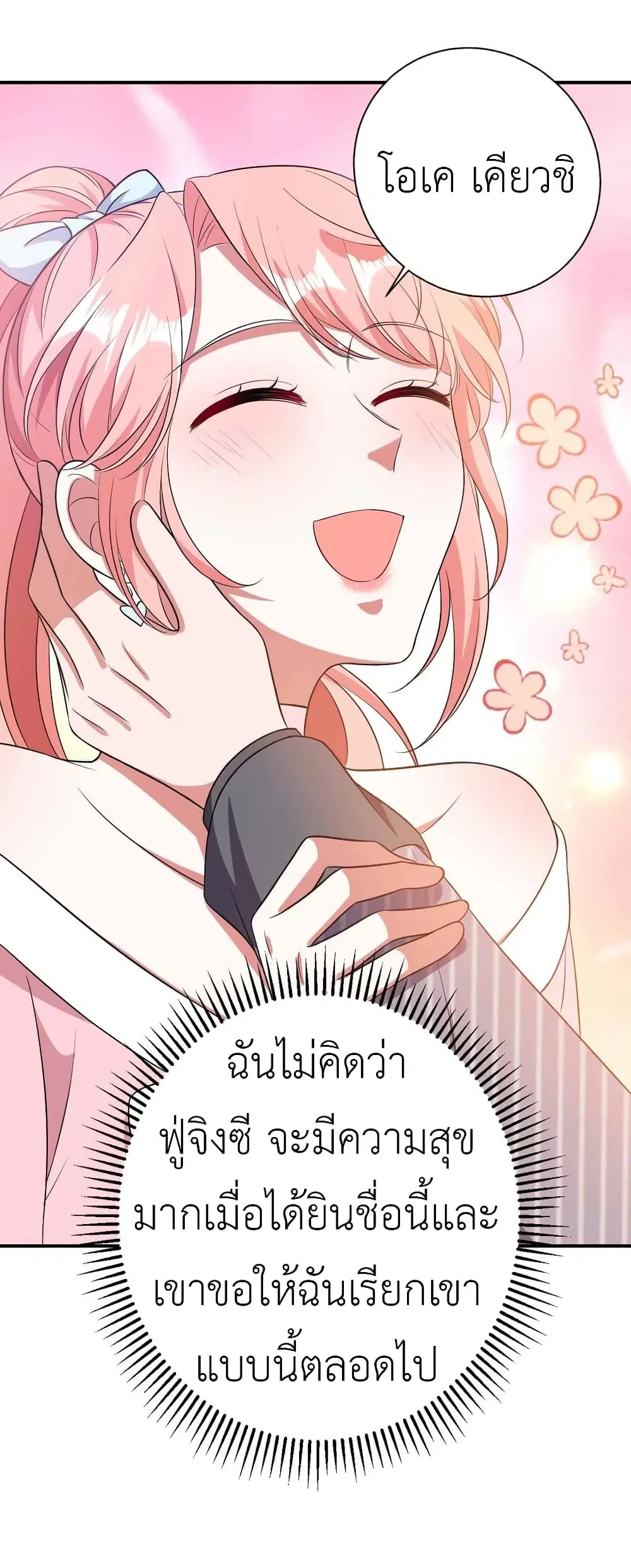 The Big Guy calls me Little Ancestor ตอนที่ 41 หน้า 28