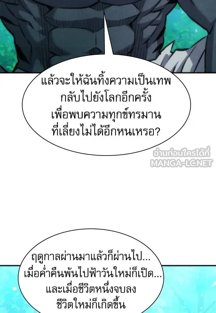 Seoul Station Druid ตอนที่ 194 หน้า 99