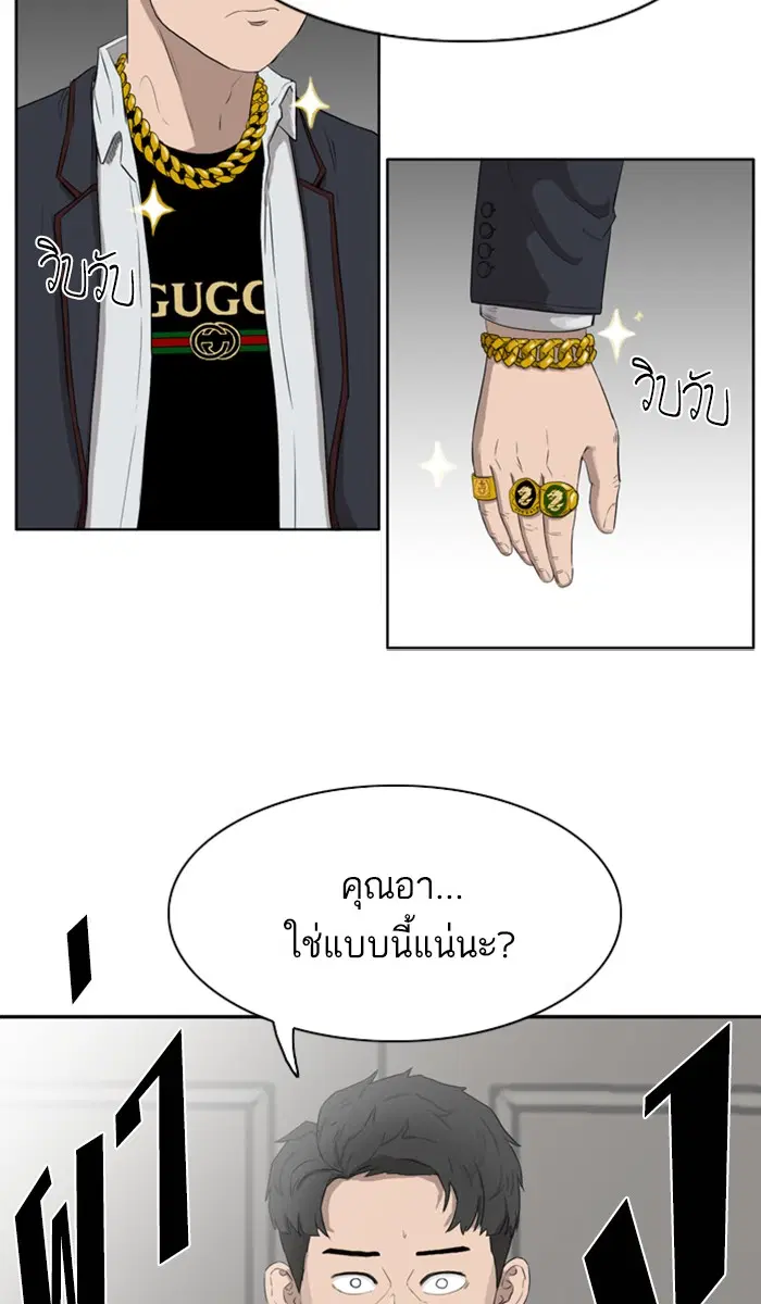 Bad Guy ตอนที่ 2 หน้า 59