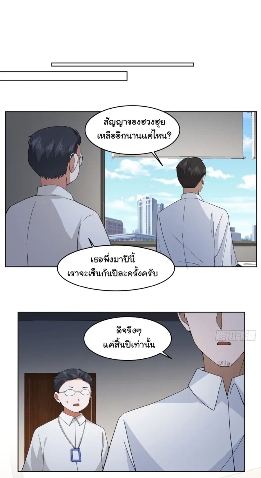 I Really Don’t Want to be Reborn ตอนที่ 104 หน้า 24
