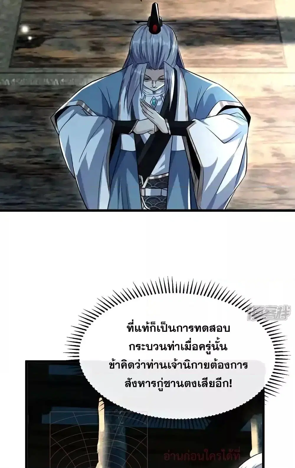 The Ten Great Emperors At The Beginning Are All My Apprentices ตอนที่ 121 หน้า 13