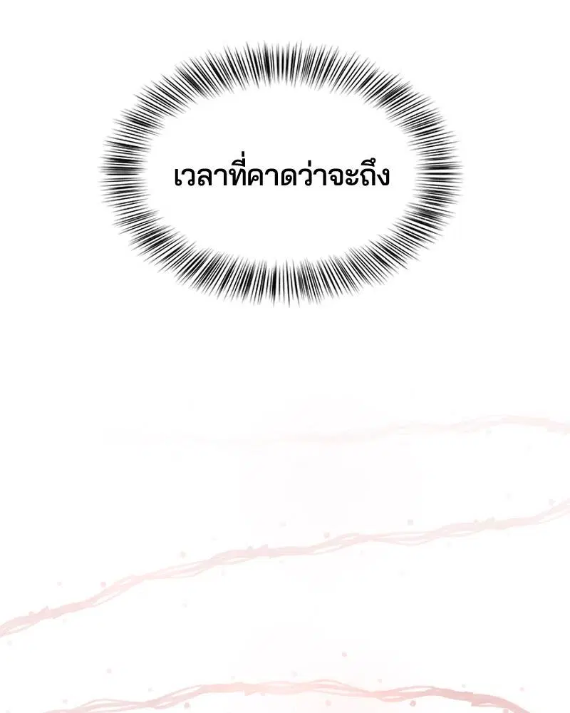 The Boy of Death ตอนที่ 14 หน้า 145