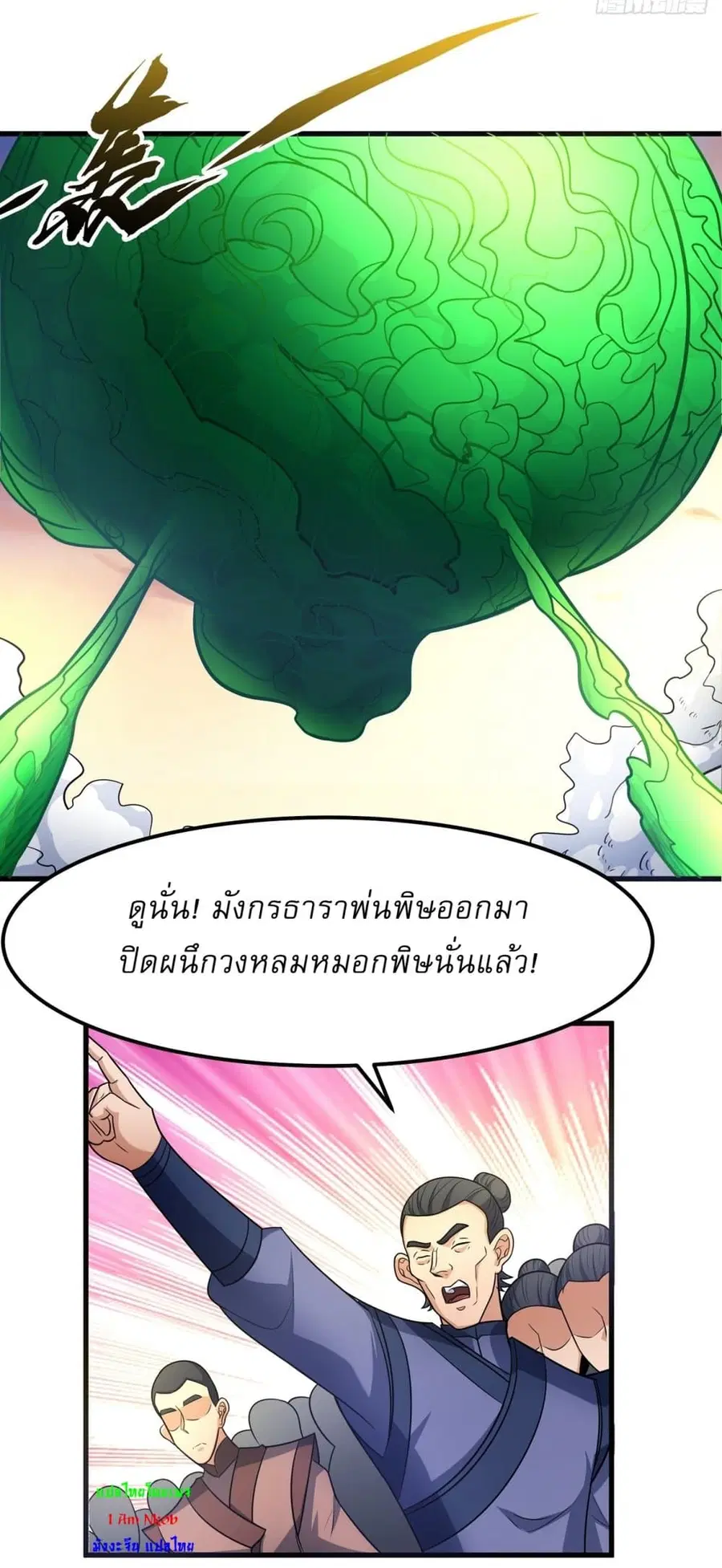 God of Martial Arts ตอนที่ 537 หน้า 27
