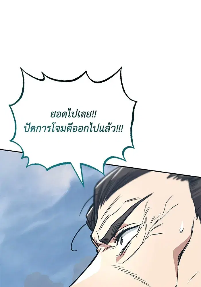 The Lazy Lord Masters the Sword ตอนที่ 118 หน้า 86