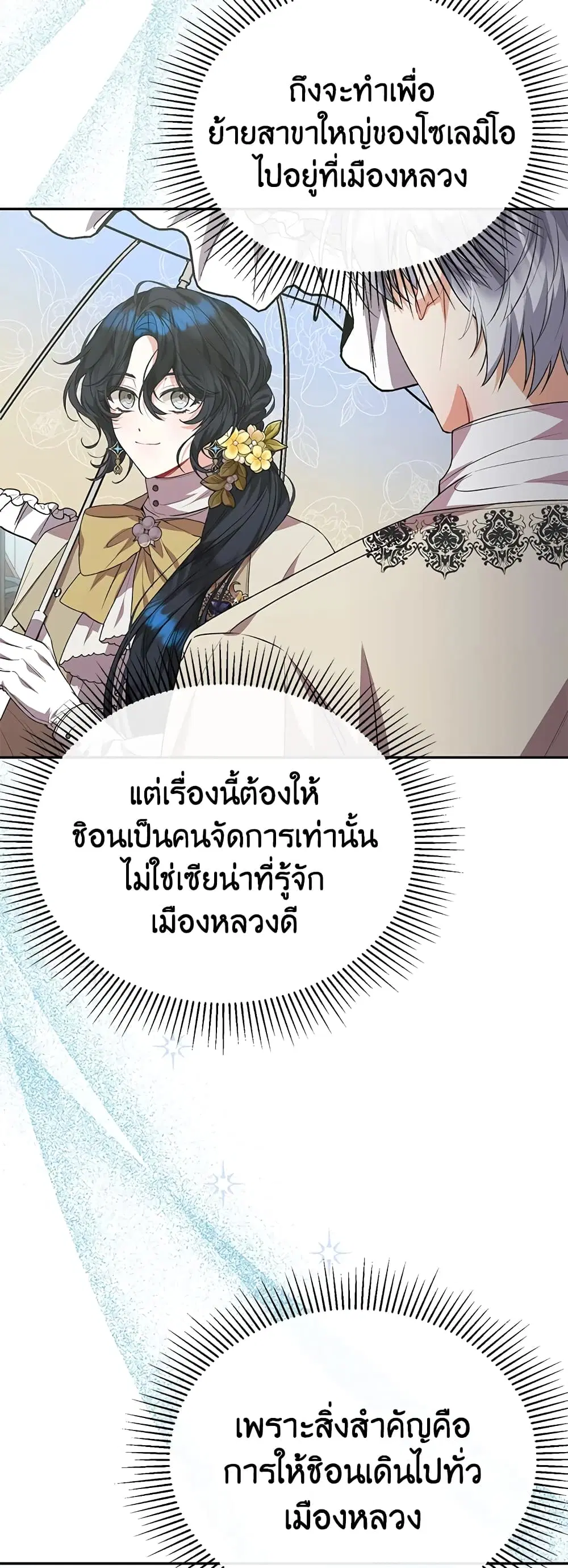 The Real Daughter Is Back ตอนที่ 53 หน้า 23