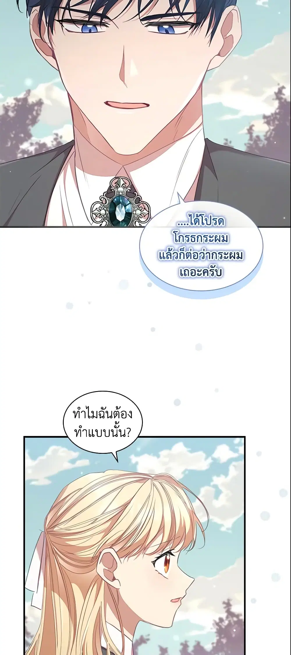 The Beloved Little Princess ตอนที่ 142 หน้า 12