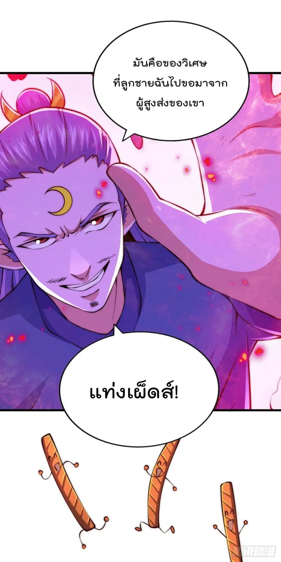 Who is your Daddy ตอนที่ 64 หน้า 7