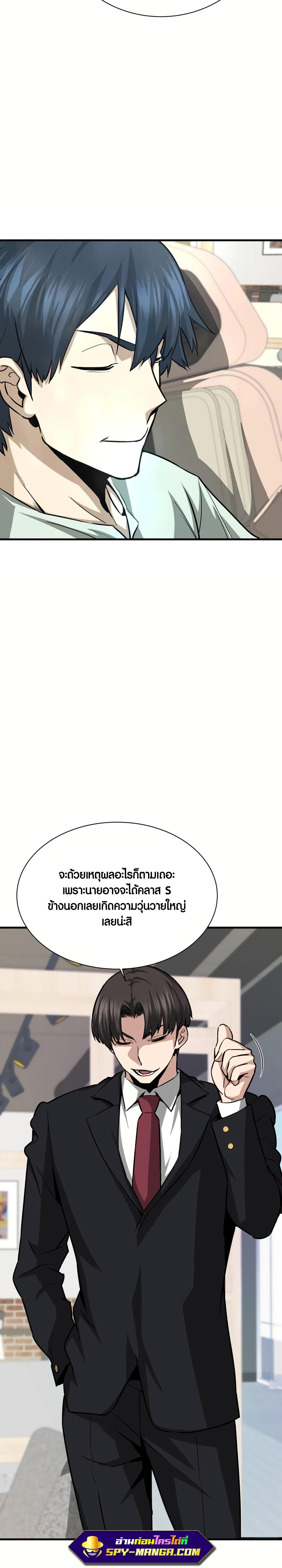 Han Dae Sung That Returned From Hell ตอนที่ 39 หน้า 5