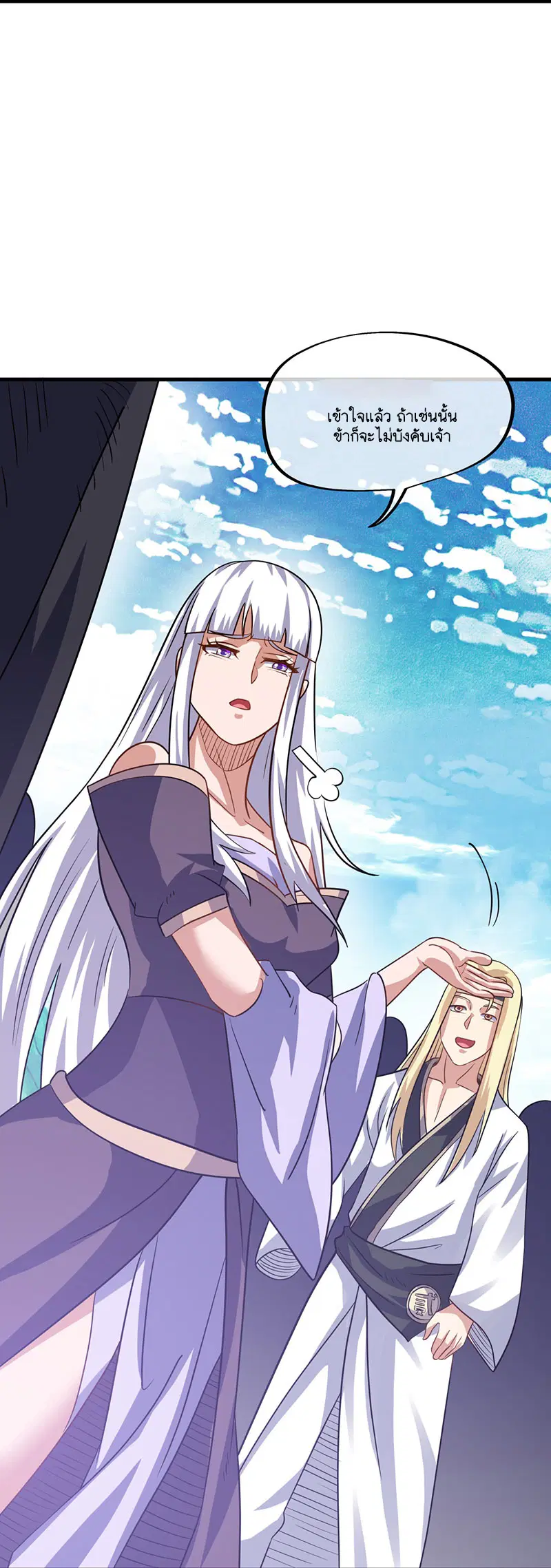 Peerless Battle Spirit ตอนที่ 592 หน้า 44