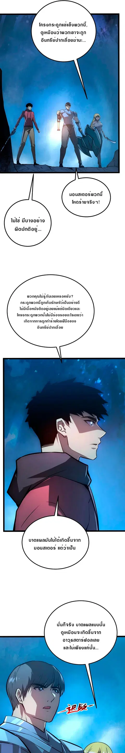 Rise From The Rubble ตอนที่ 132 หน้า 10