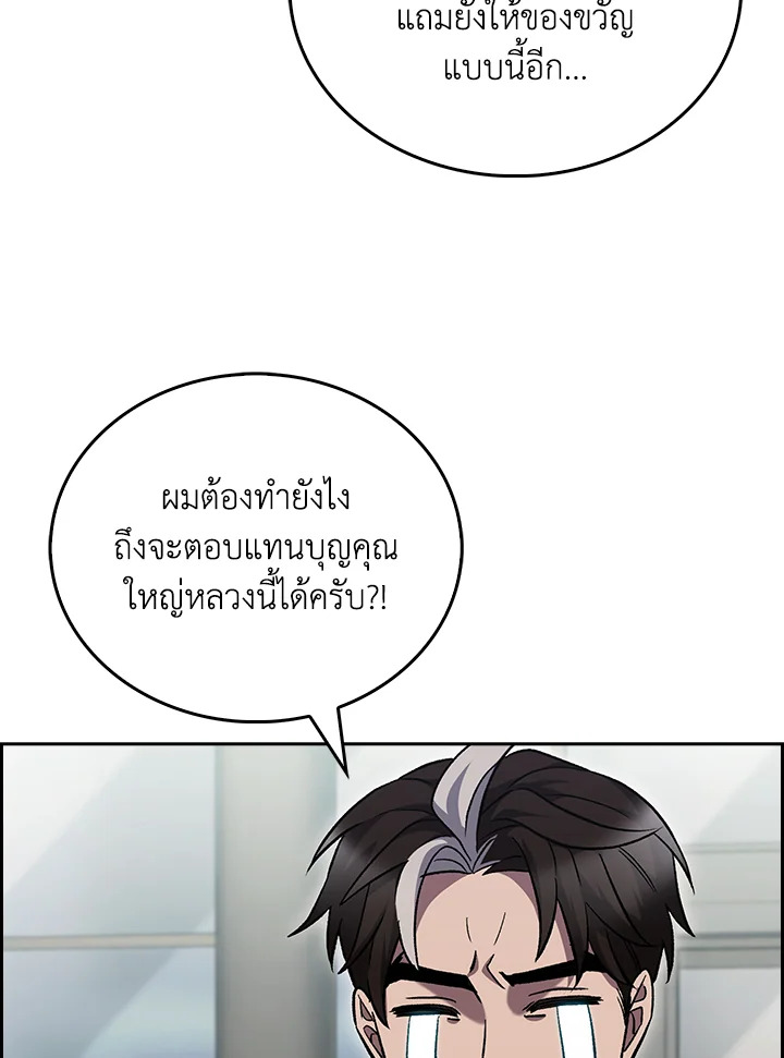 The Delivery Man From Murim ตอนที่ 47 หน้า 81