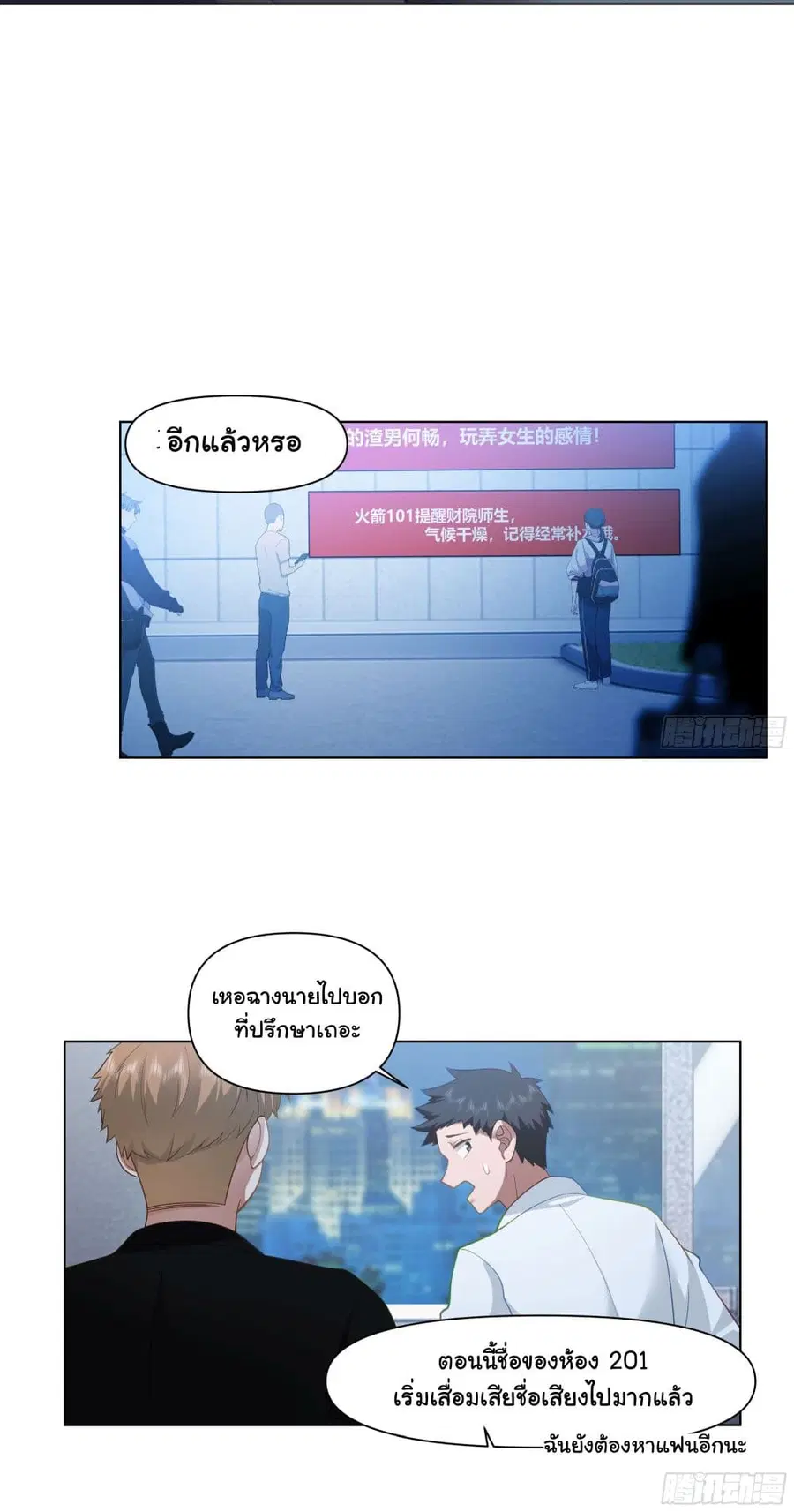 I Really Don’t Want to be Reborn ตอนที่ 159 หน้า 21