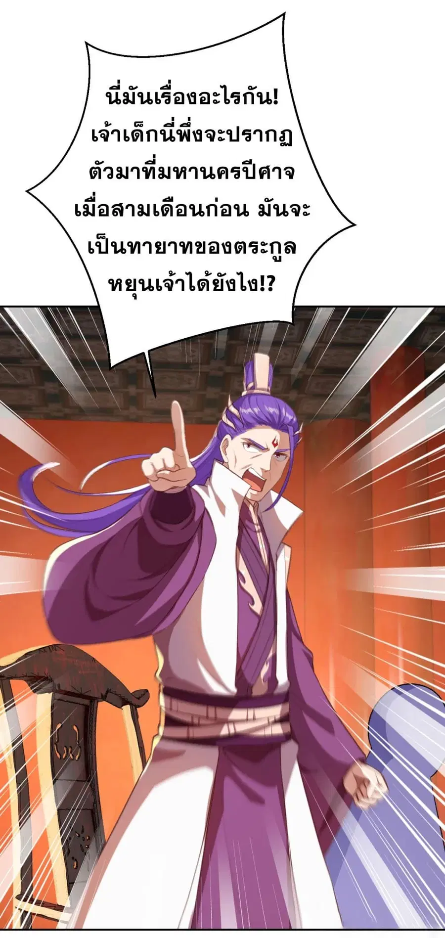 Against the Gods ตอนที่ 362 หน้า 37