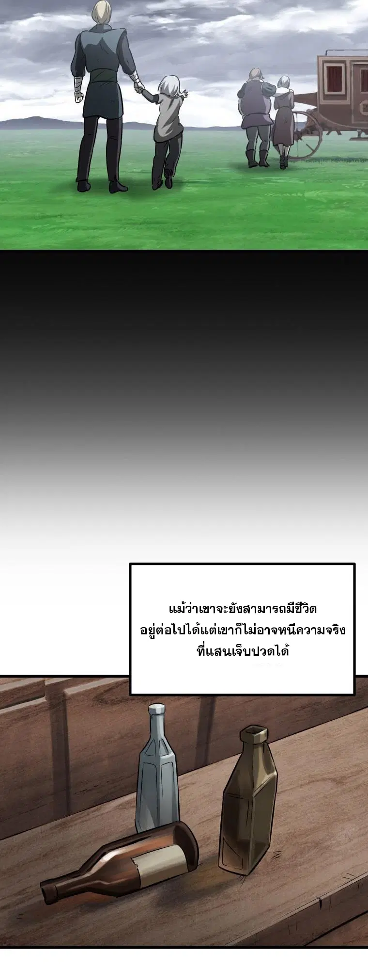 Survival Of Blade King ตอนที่ 194 หน้า 44