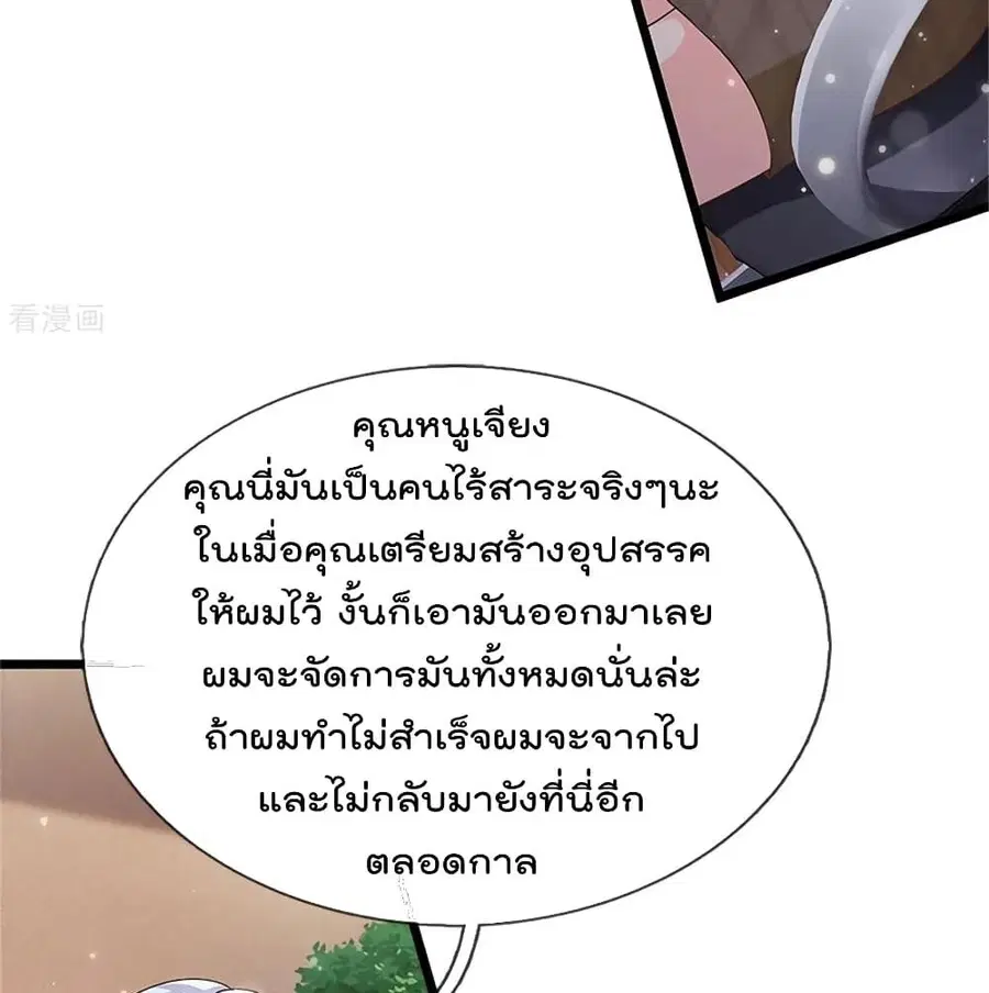 I’m the Great Immortal ตอนที่ 254 หน้า 37