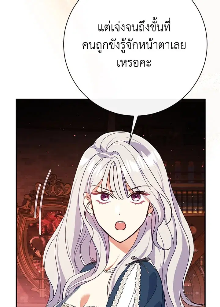 The Villain’s Match Is Too Perfect – คู่ดูตัวของนางร้ายเพอร์เฟกต์เกินไป ตอนที่ 55 หน้า 94