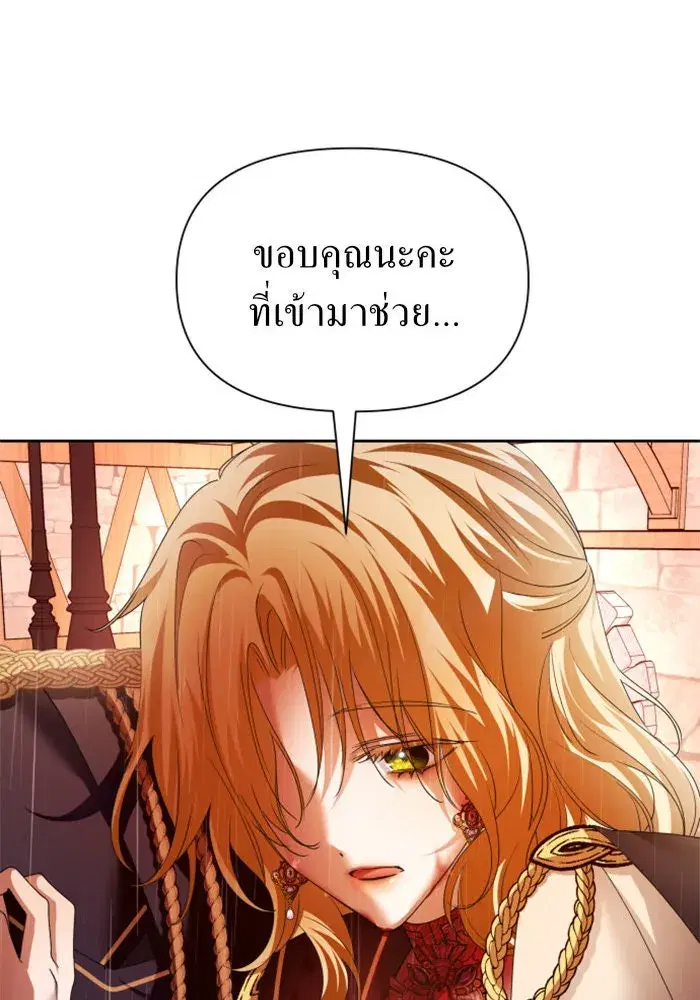 Your Throne ตอนที่ 102 หน้า 40