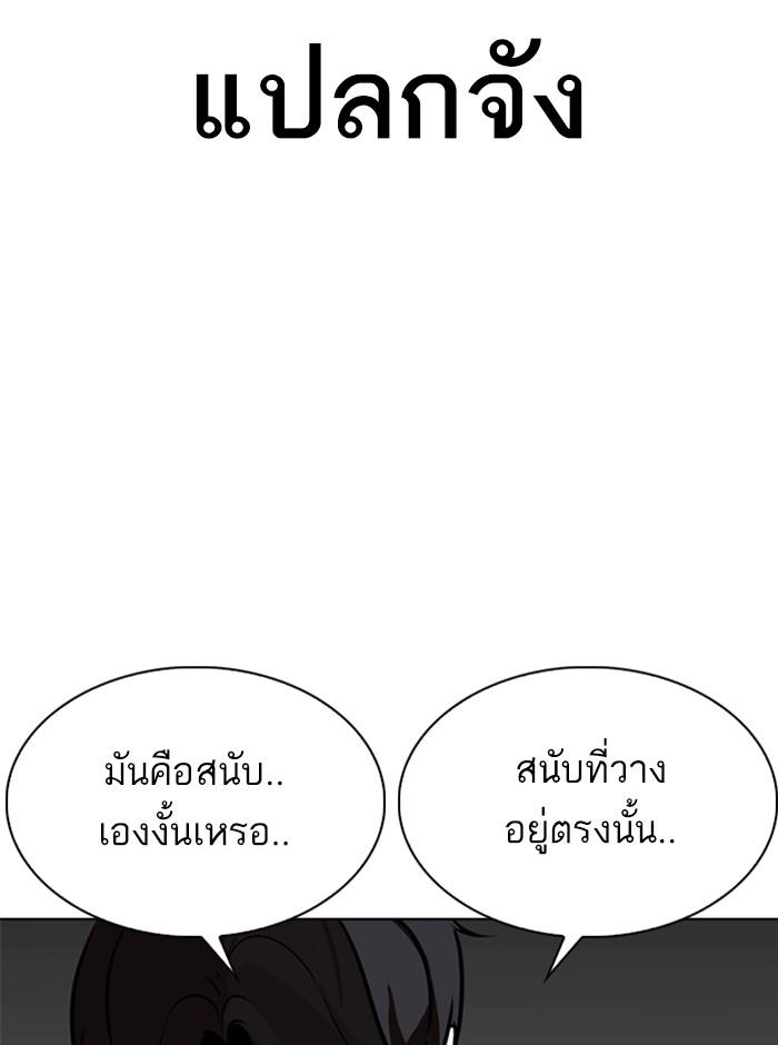 Lookism ตอนที่ 296 หน้า 229