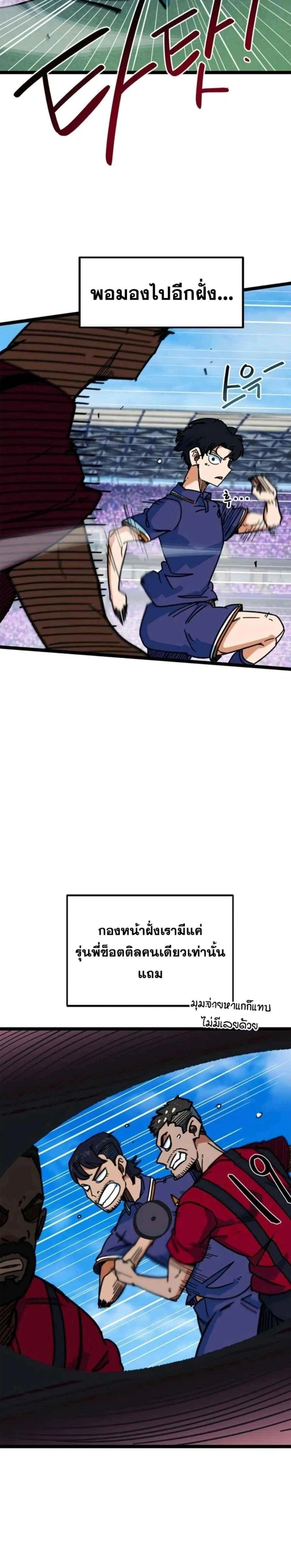 I’m Being Mistaken for a Soccer Genius – ฉันถูกเข้าใจผิดว่าเป็นอัจฉริยะด้านฟุตบอล ตอนที่ 88 หน้า 22
