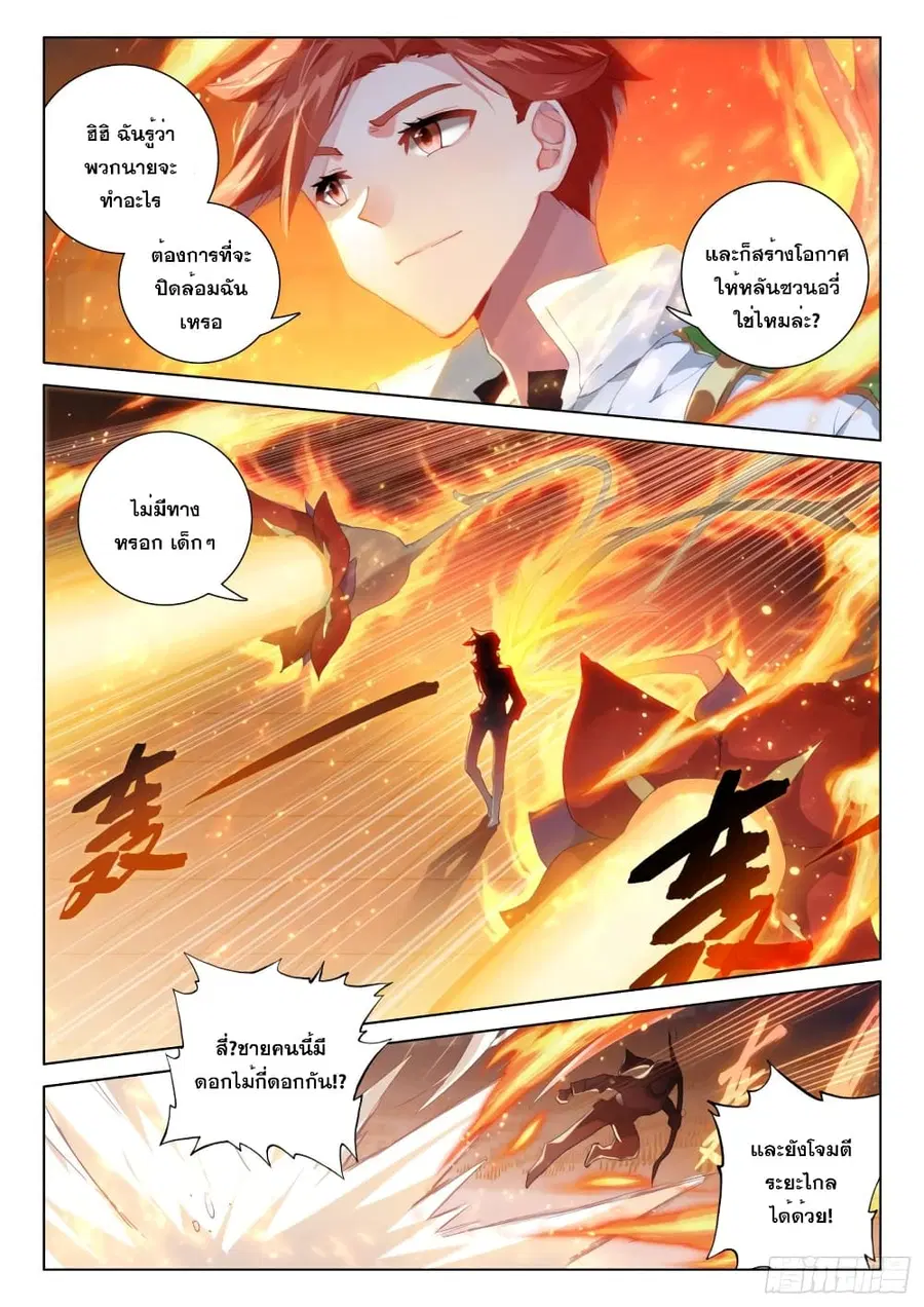 Douluo Dalu IV ตอนที่ 236 หน้า 13