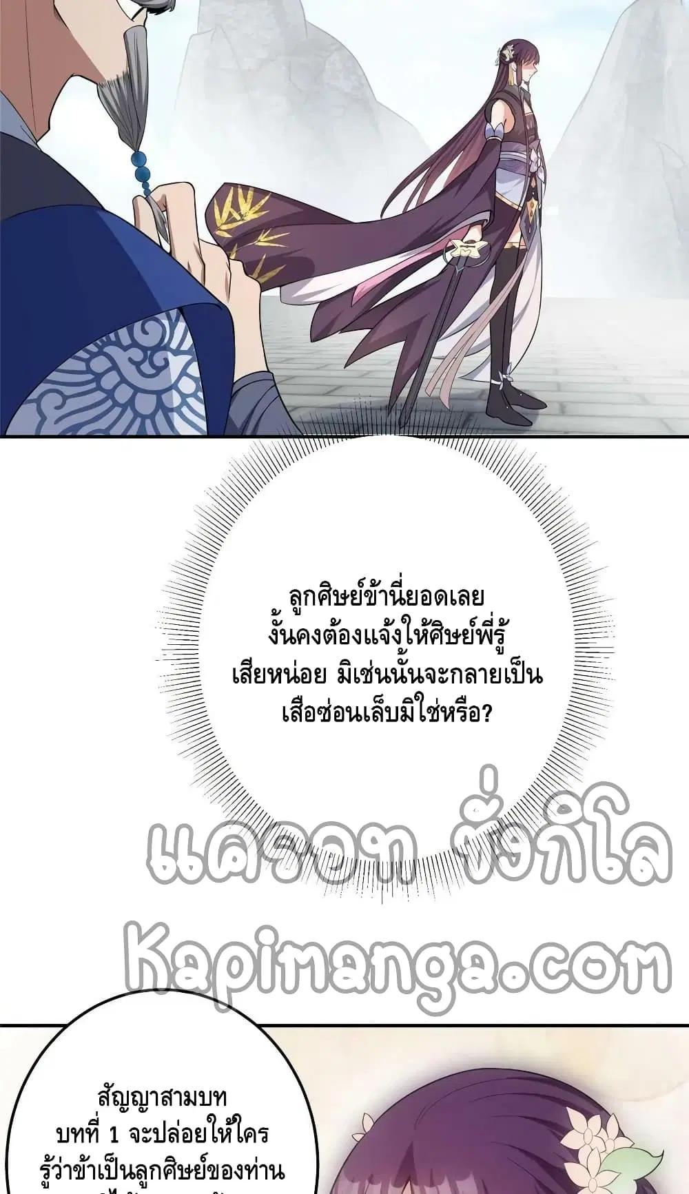 Keep A Low Profile ตอนที่ 141 หน้า 23