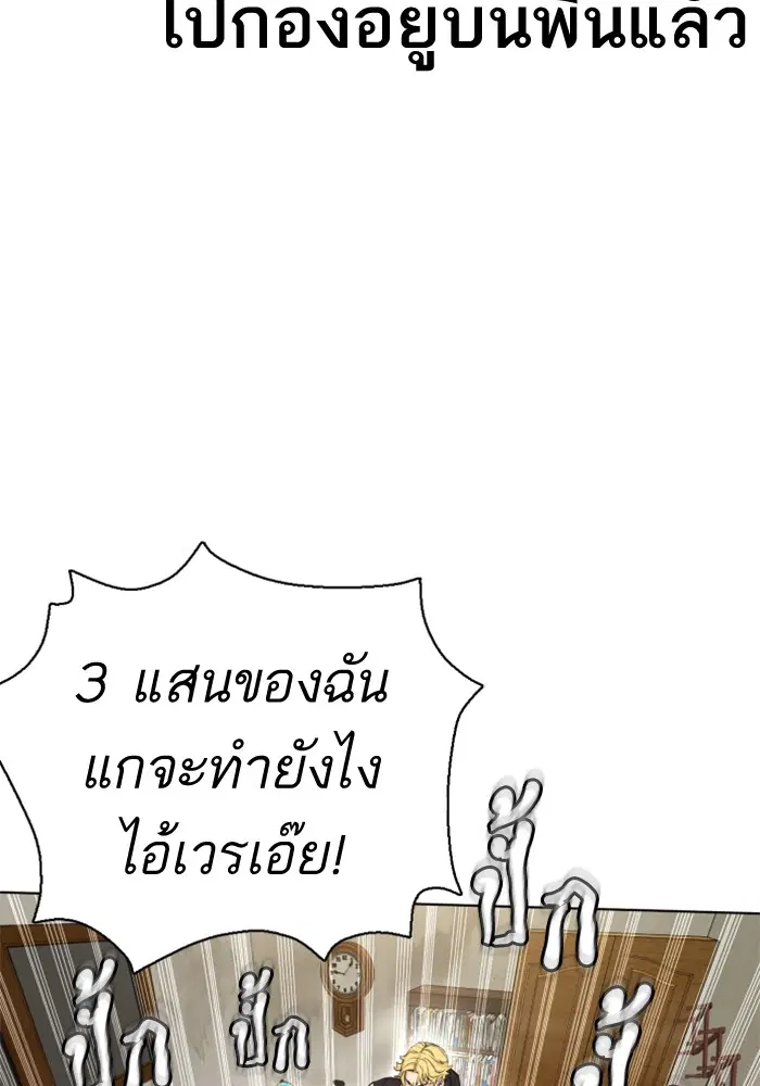 How to Fight ตอนที่ 1 หน้า 201