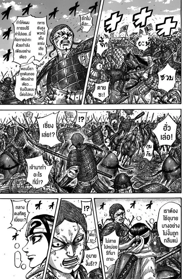 Kingdom ตอนที่ 548 หน้า 11