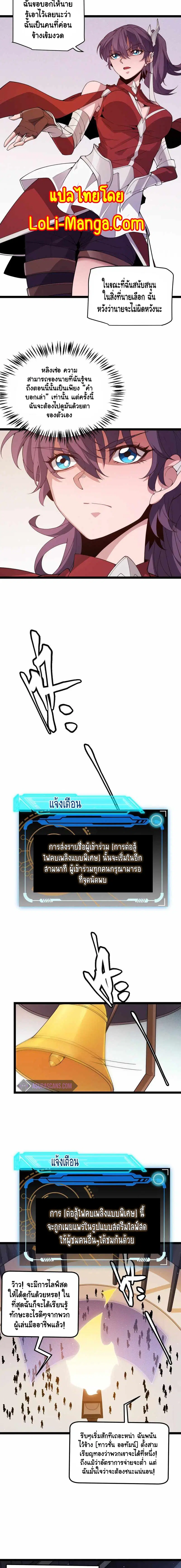 The Game That I Came From ตอนที่ 116 หน้า 5