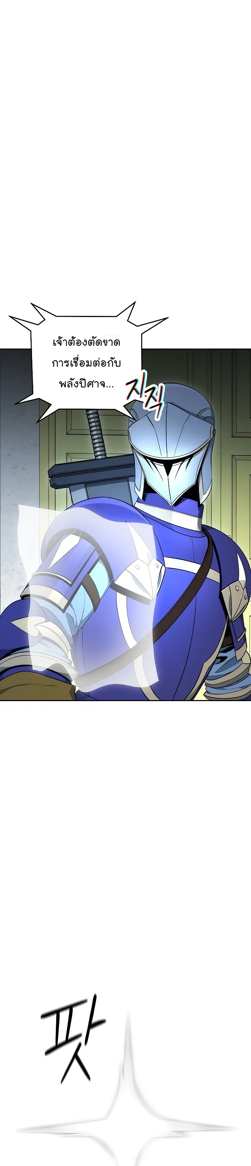 Skeleton Soldier ตอนที่ 182 หน้า 43