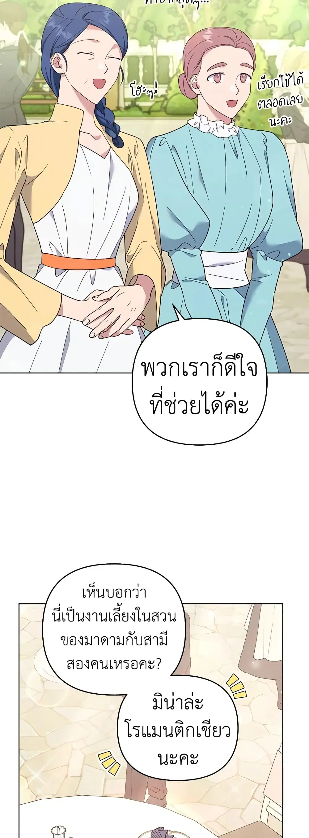 What It Means to Be You ตอนที่ 35 หน้า 31