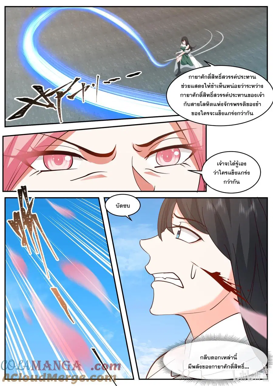 Martial God Asura ตอนที่ 786 หน้า 9
