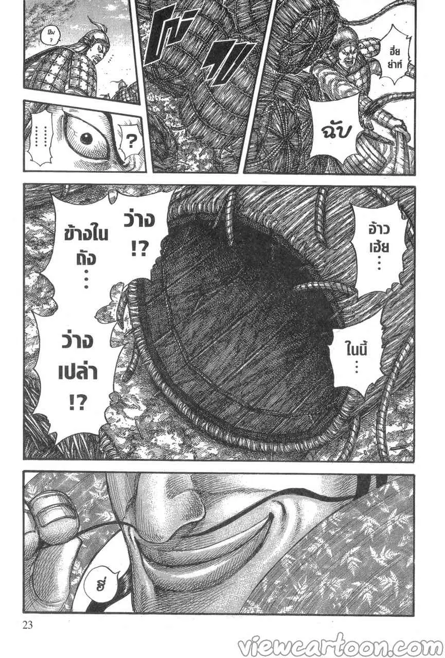 Kingdom ตอนที่ 636 หน้า 20