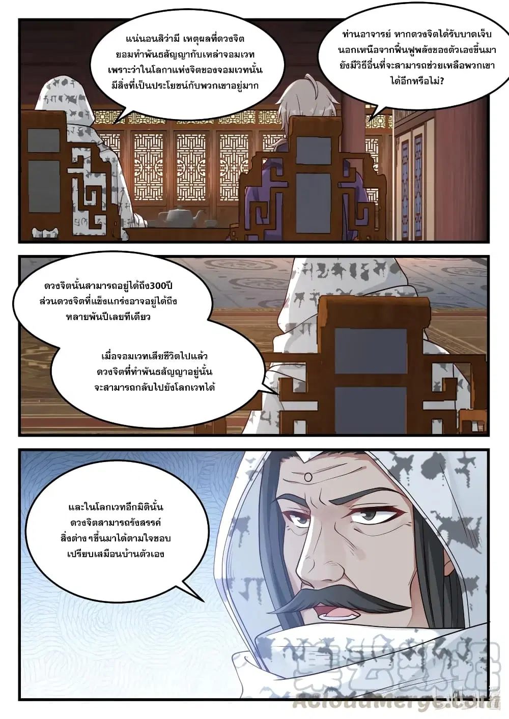 Martial God Asura ตอนที่ 147 หน้า 8