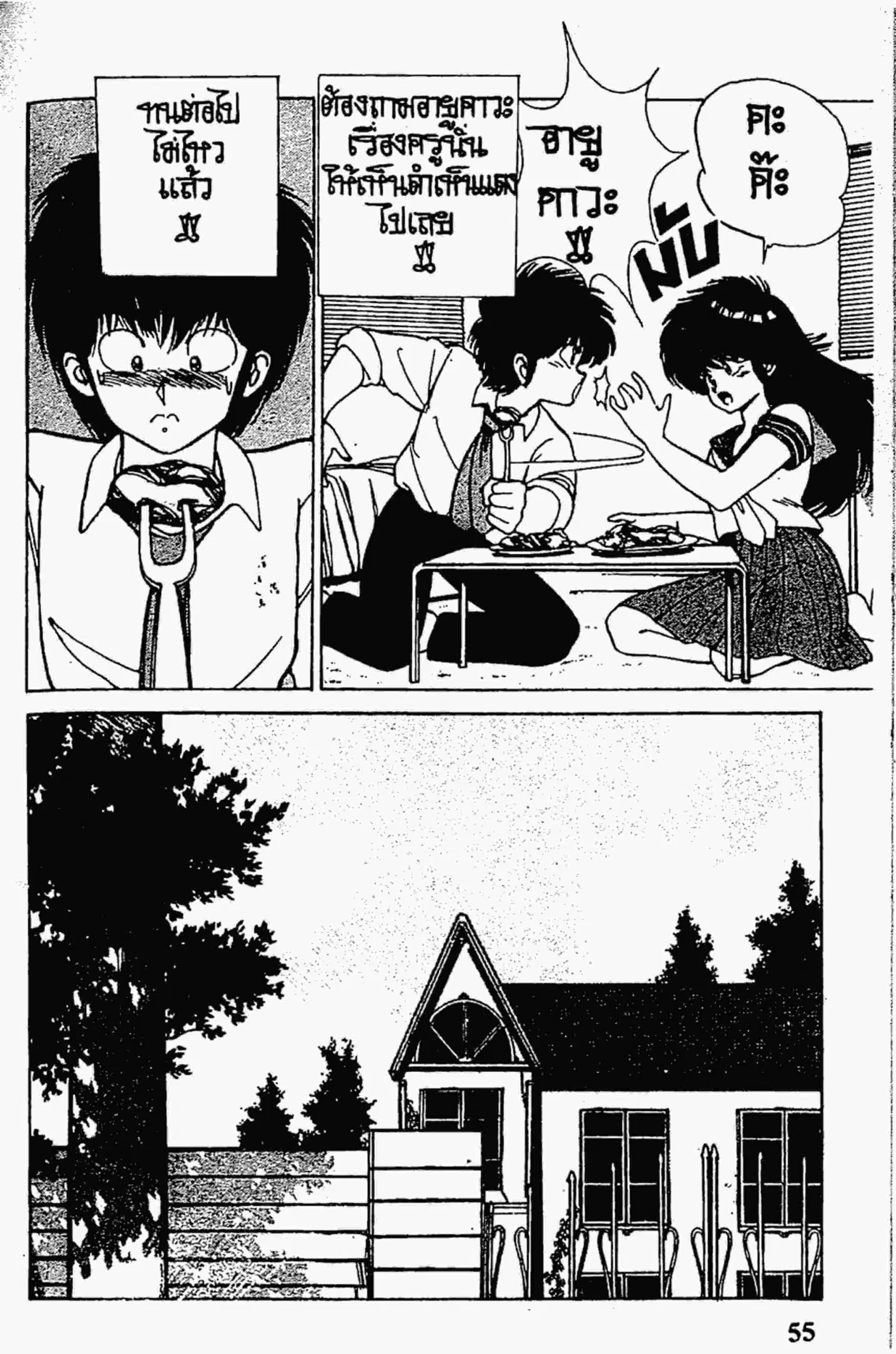 Kimagure Orange☆Road ตอนที่ 117 หน้า 13