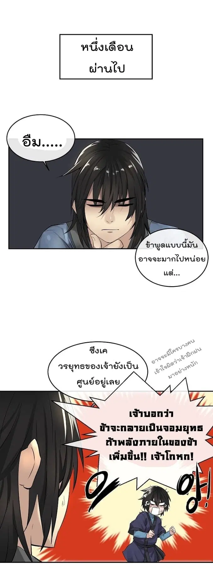 Volcanic Age ตอนที่ 30 หน้า 20