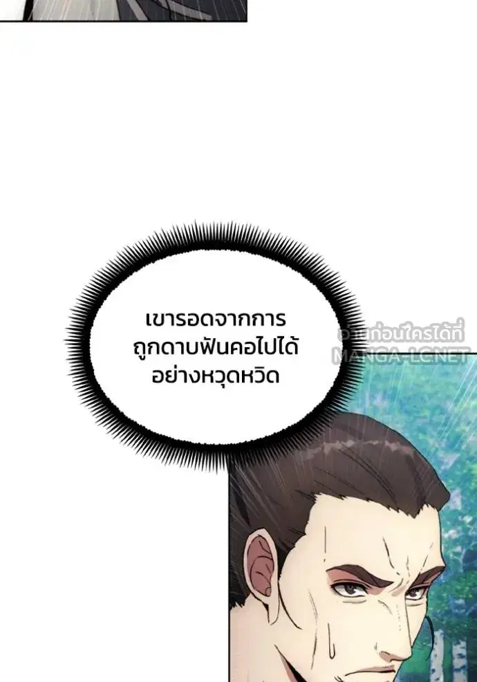 How to Live as a Villain ตอนที่ 161 หน้า 84