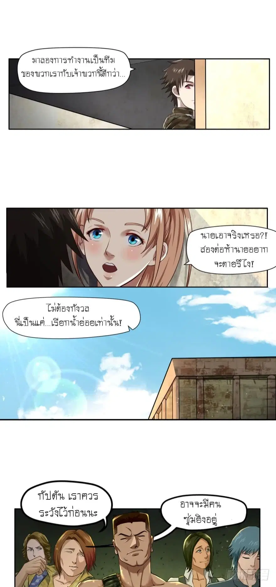 Player Reborn ตอนที่ 9 หน้า 4