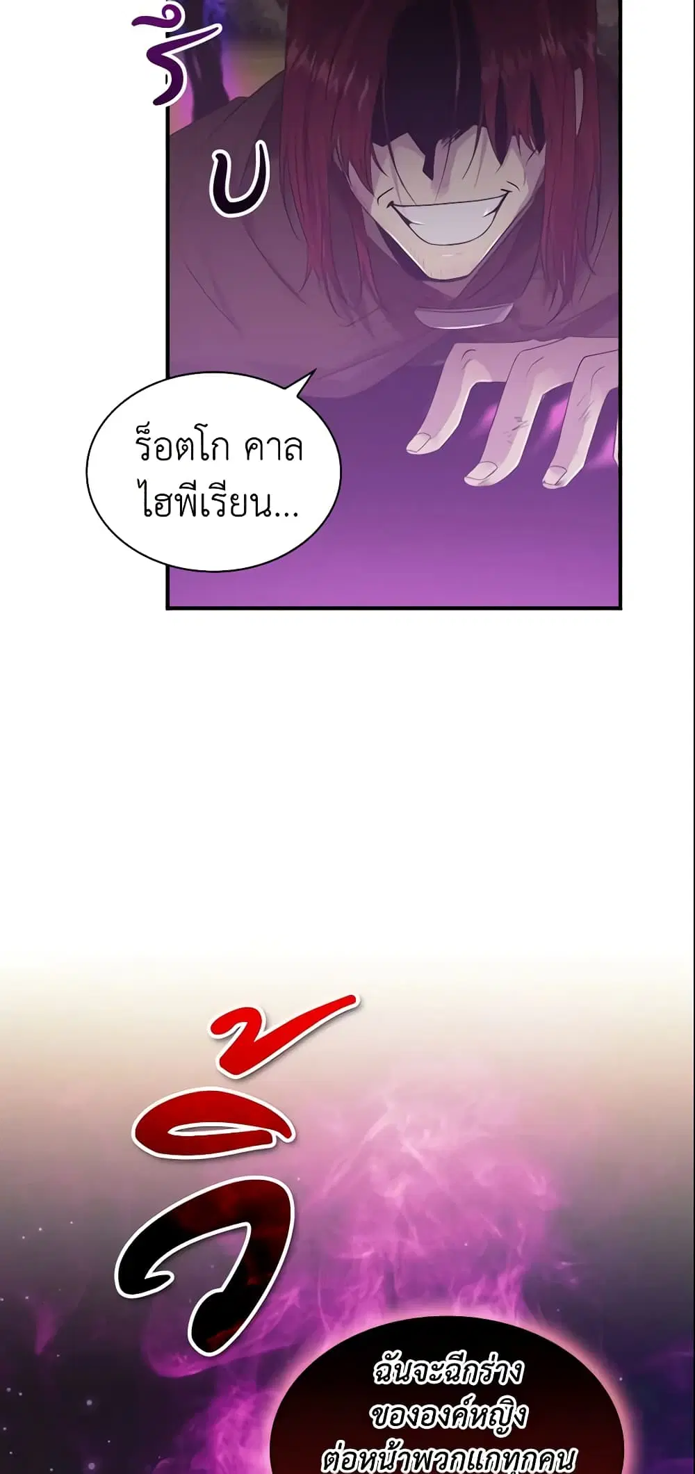 The Beloved Little Princess ตอนที่ 31 หน้า 38