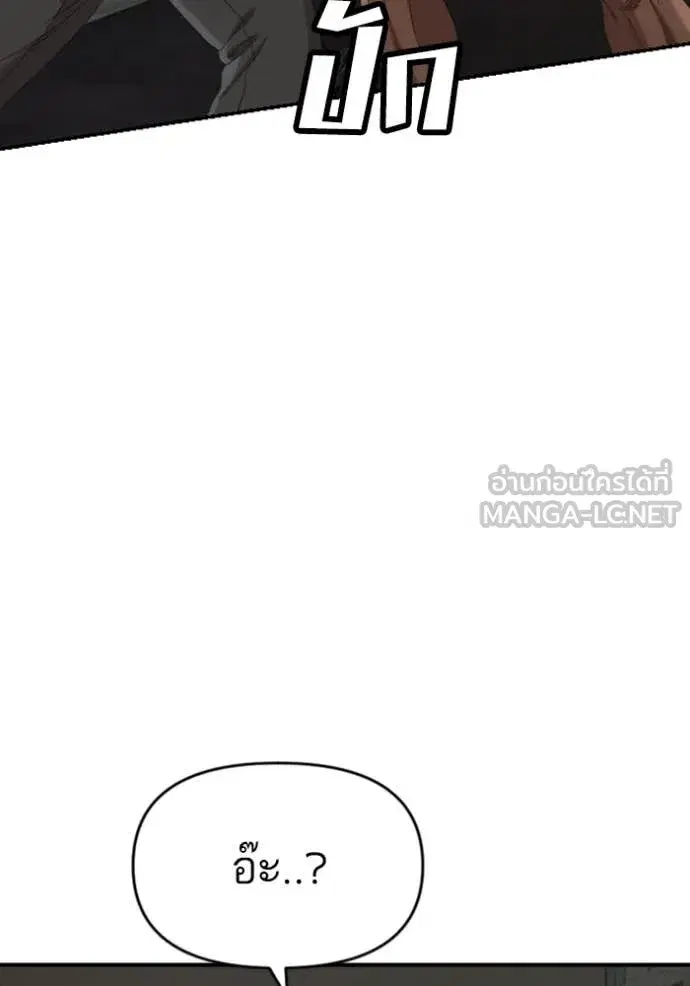 Bad Guy ตอนที่ 259 หน้า 130